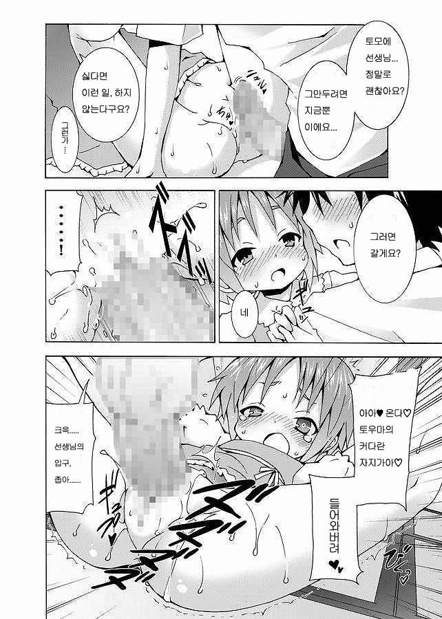 [Nounai Kanojo (Kishiri Toworu)] Hoshuu Desu yo? Kamijou-chan (Toaru Majutsu no Index) [Korean] [로리군] - Page 27