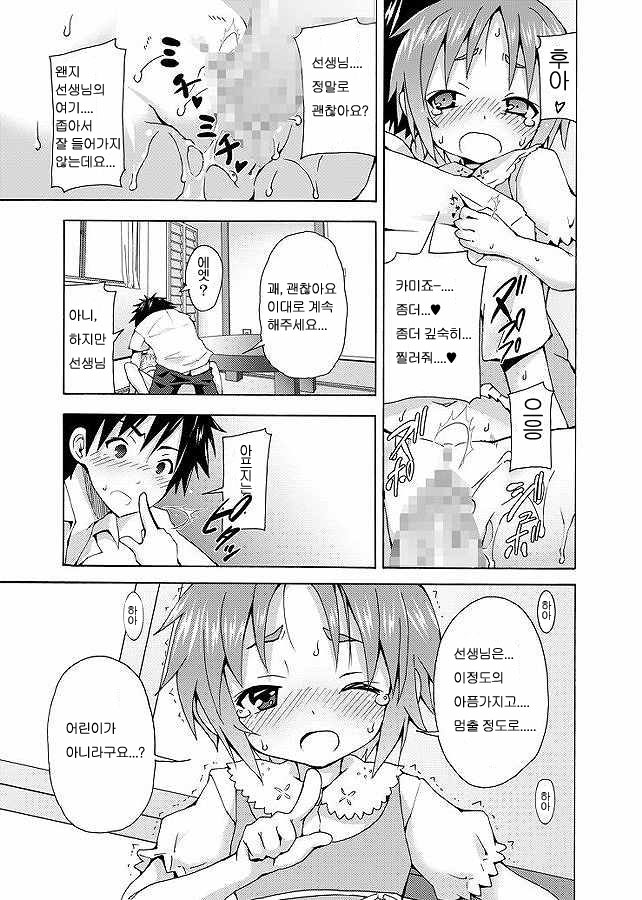 [Nounai Kanojo (Kishiri Toworu)] Hoshuu Desu yo? Kamijou-chan (Toaru Majutsu no Index) [Korean] [로리군] - Page 28