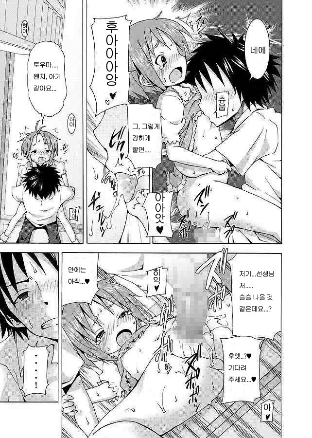 [Nounai Kanojo (Kishiri Toworu)] Hoshuu Desu yo? Kamijou-chan (Toaru Majutsu no Index) [Korean] [로리군] - Page 30