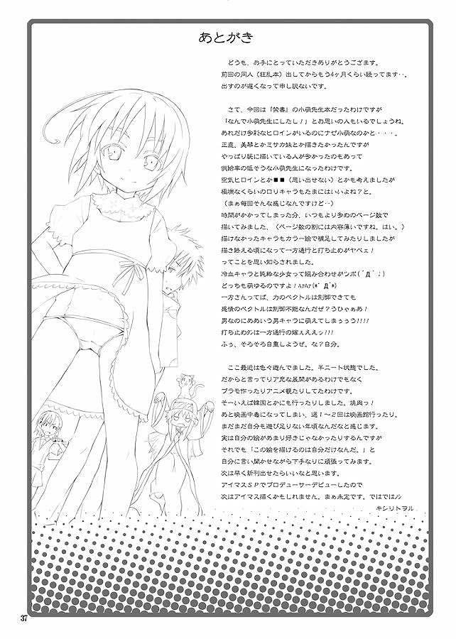 [Nounai Kanojo (Kishiri Toworu)] Hoshuu Desu yo? Kamijou-chan (Toaru Majutsu no Index) [Korean] [로리군] - Page 36