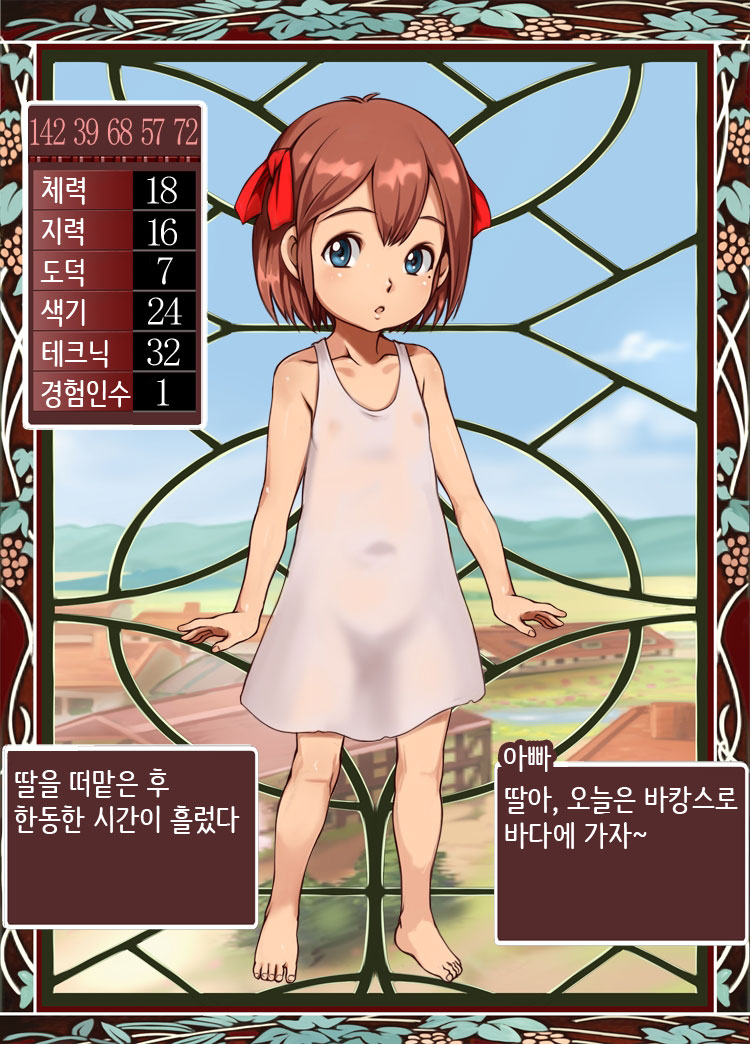 [Jyujiro (e10)] Bitch Musume Maker | 빗치 딸 메이커 (Princess Maker) [Korean] [로리군] - Page 25