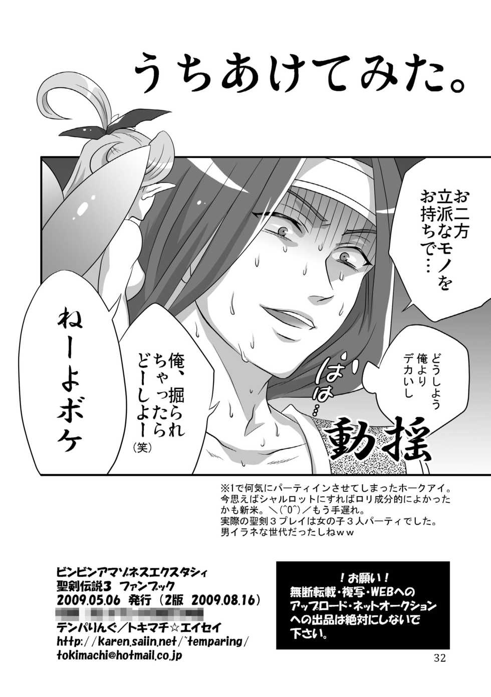 [Temparing (Tokimachi Eisei)] Binbin Amazoness Ecstasy (Seiken Densetsu 3) [Digital] - Page 32