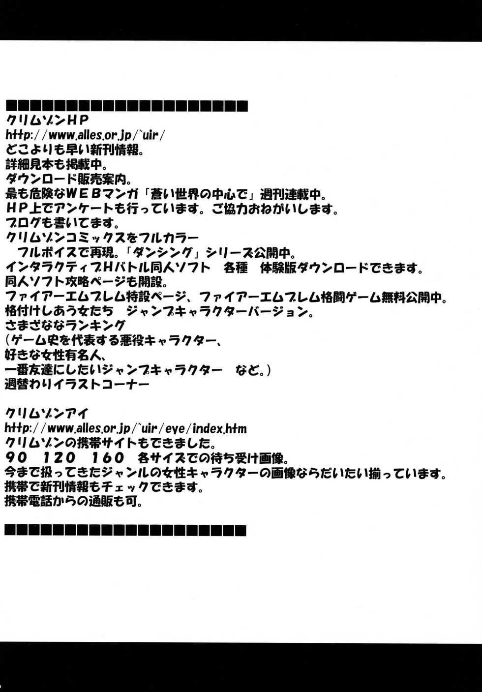 [Crimson Comics (Crimson)] Tsuyoku Kedakaki Onna 2 (Black Cat) [Chinese] [苦渡众生汉化组] - Page 32