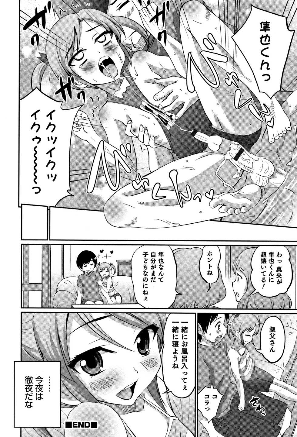 [Hanamaki Kaeru] Otokonoko Friends - Page 19