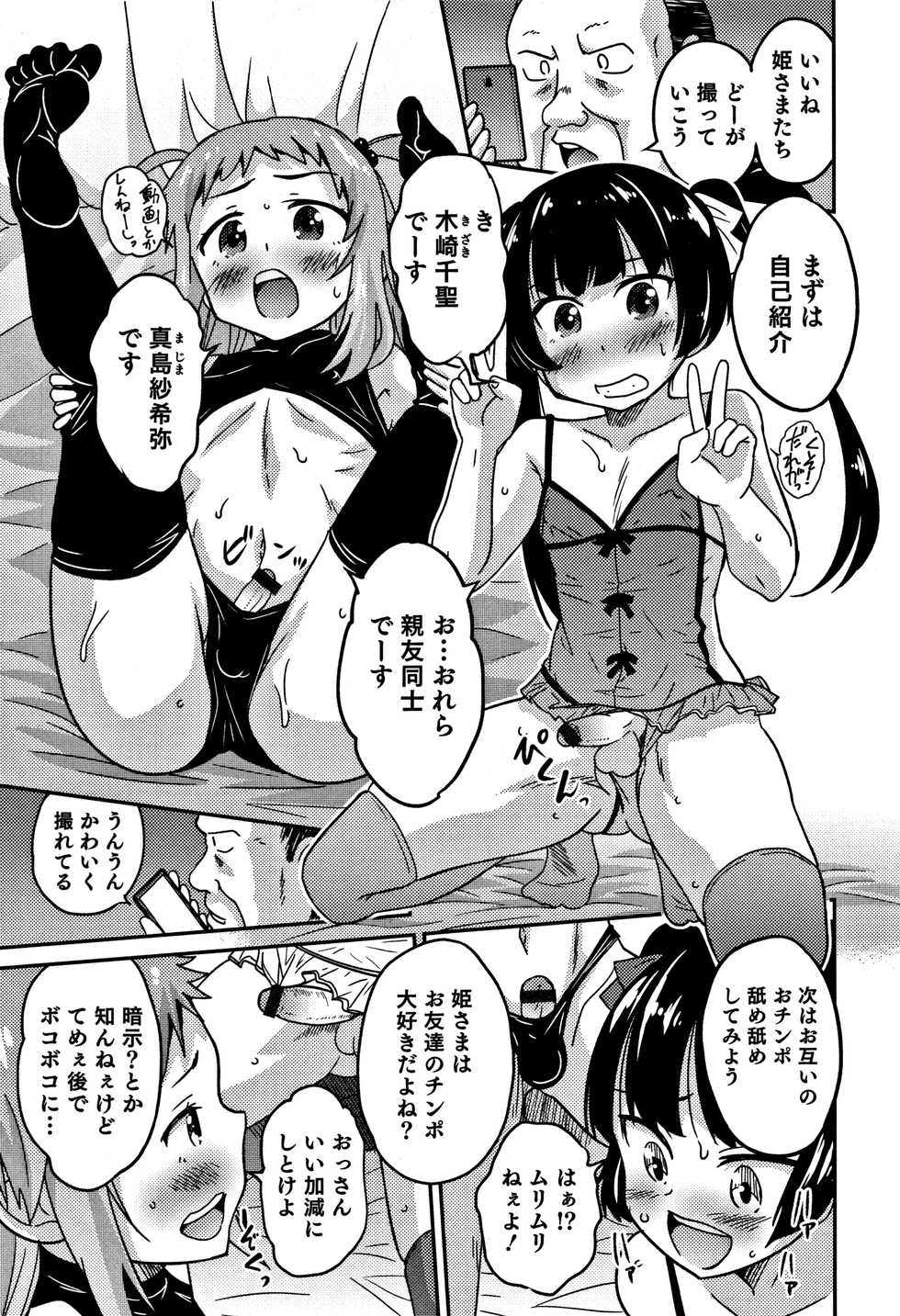 [Hanamaki Kaeru] Otokonoko Friends - Page 26
