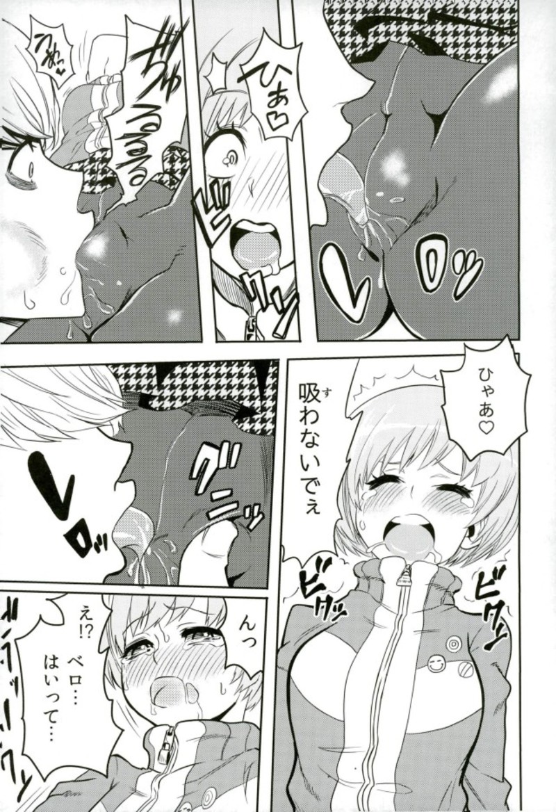 (C93) [Kurohamya (Kurosu)] Satonaka Chie-chan o Peropero Suru Hon (Persona 4, Persona 5) - Page 8