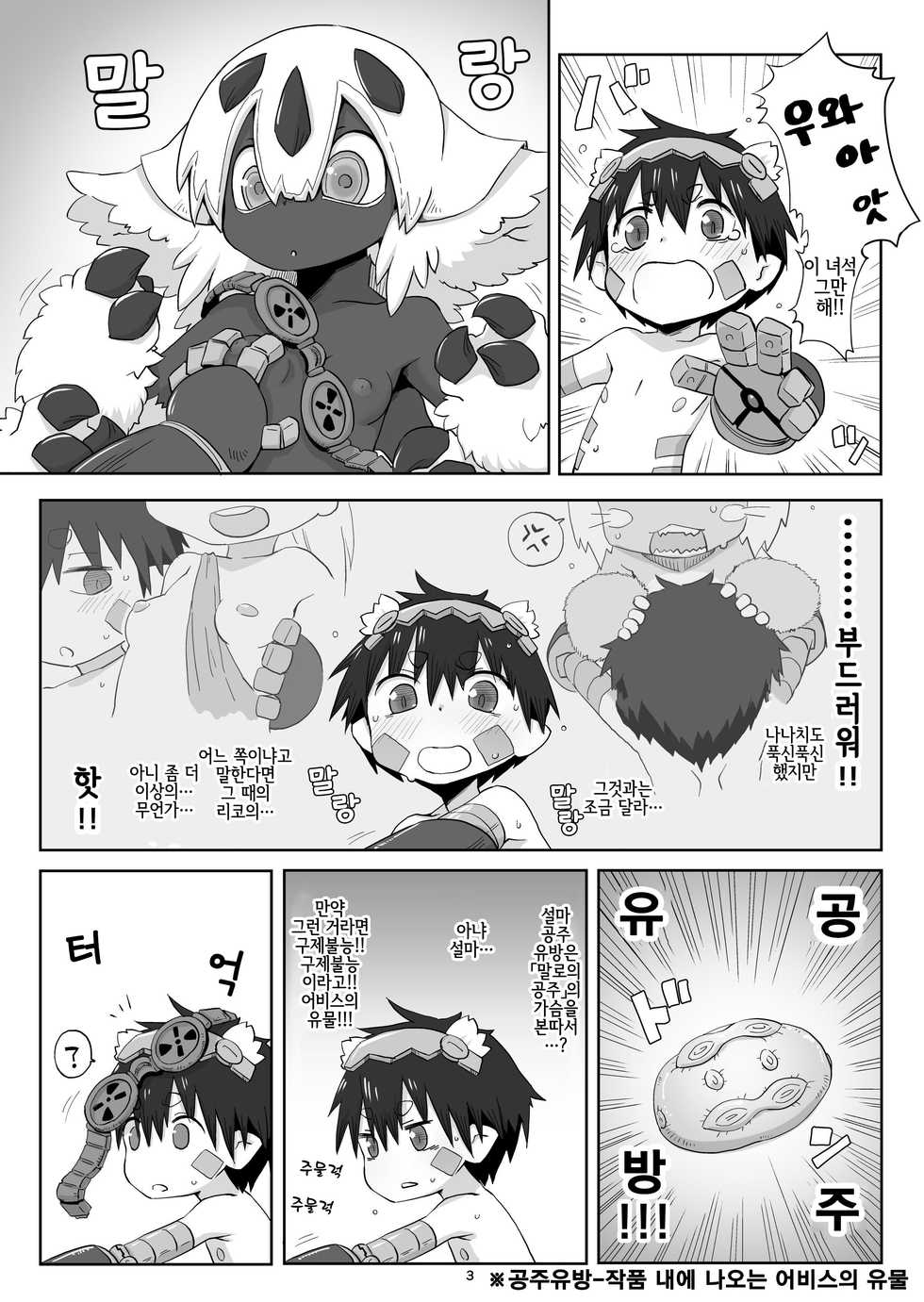 [Ikasumiya (Uchuu Ika)] Hime no Sosusosu (Made in Abyss) [Korean] [LWND] [Digital] - Page 5