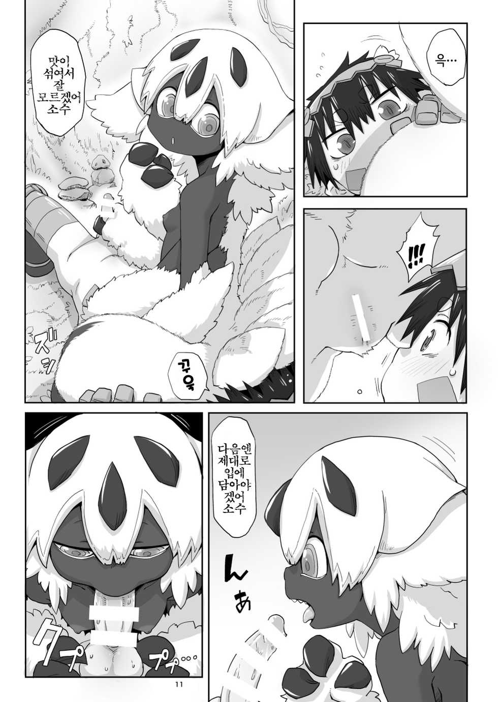 [Ikasumiya (Uchuu Ika)] Hime no Sosusosu (Made in Abyss) [Korean] [LWND] [Digital] - Page 13