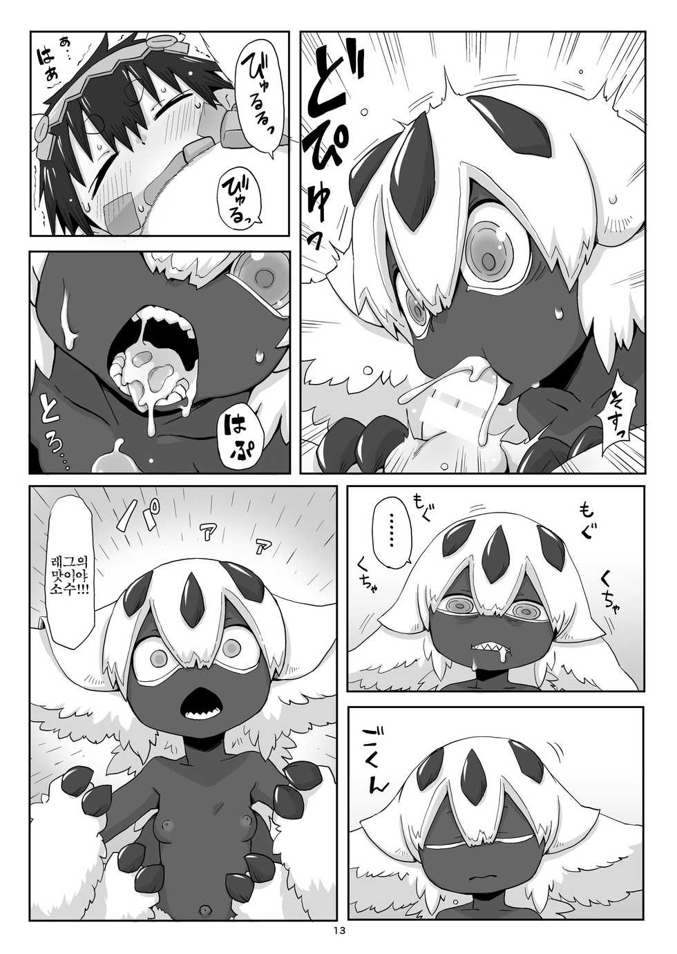 [Ikasumiya (Uchuu Ika)] Hime no Sosusosu (Made in Abyss) [Korean] [LWND] [Digital] - Page 15