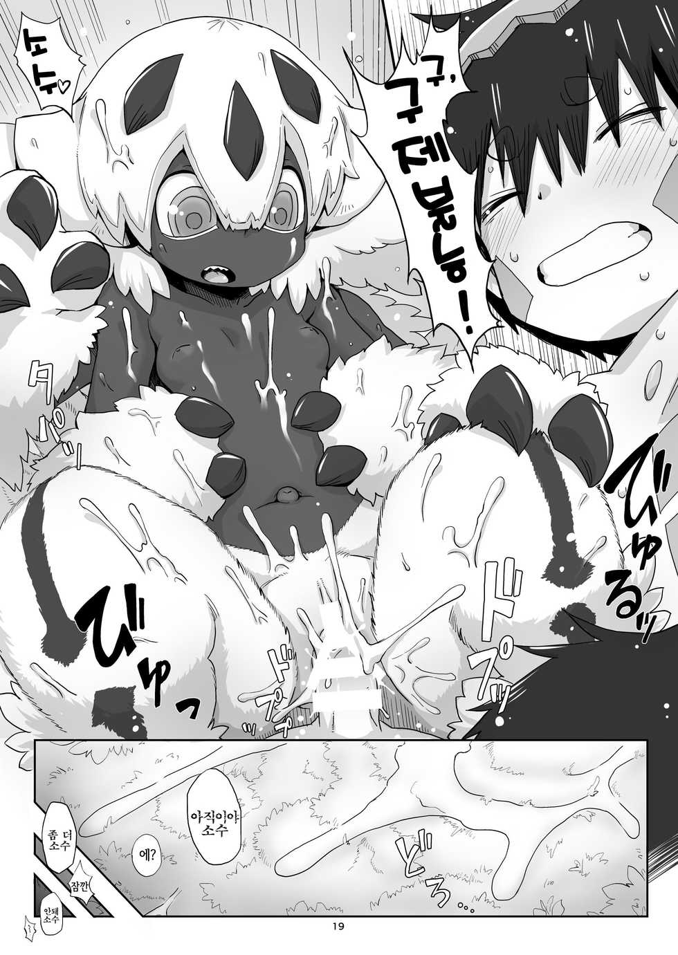 [Ikasumiya (Uchuu Ika)] Hime no Sosusosu (Made in Abyss) [Korean] [LWND] [Digital] - Page 21