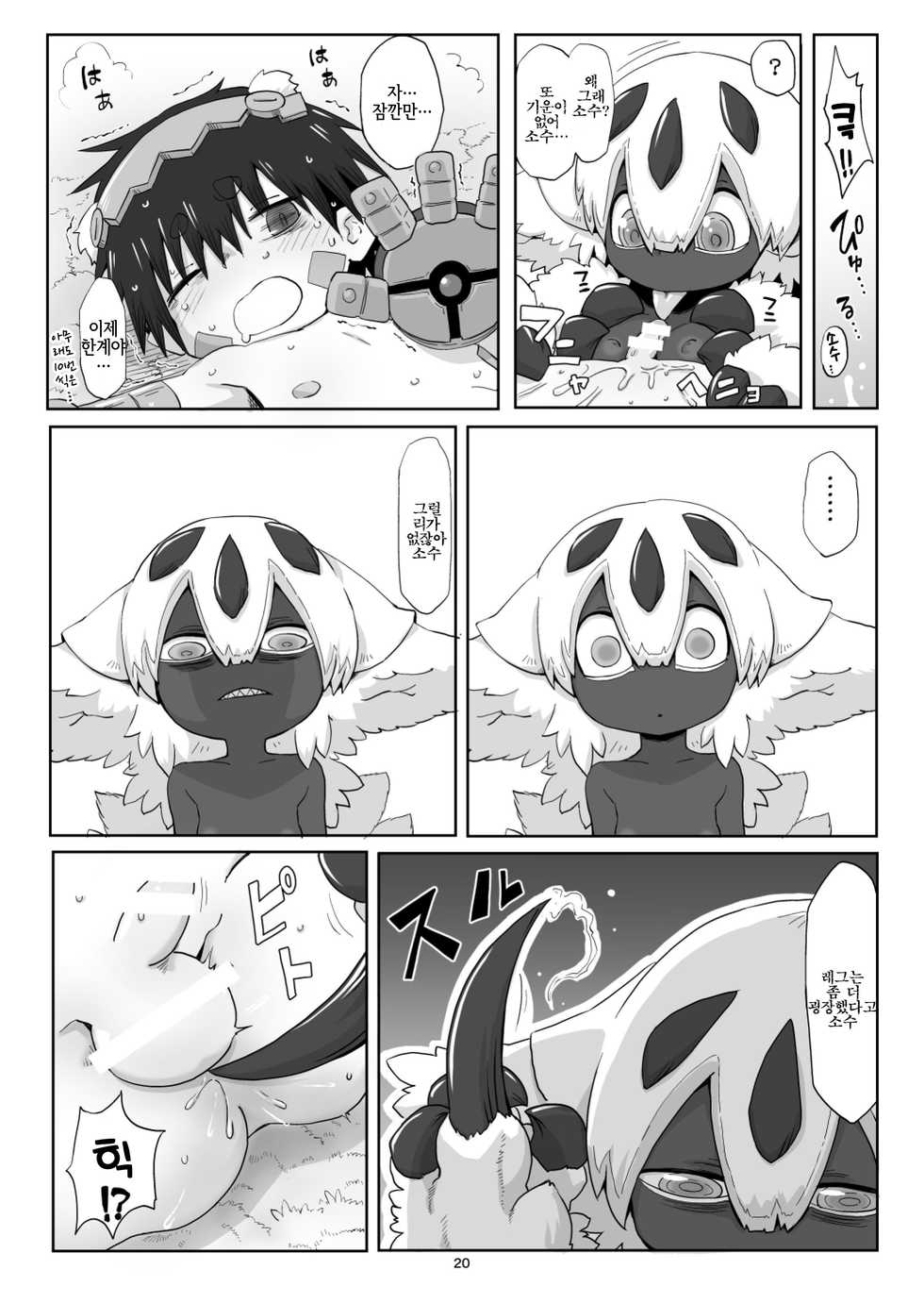 [Ikasumiya (Uchuu Ika)] Hime no Sosusosu (Made in Abyss) [Korean] [LWND] [Digital] - Page 22