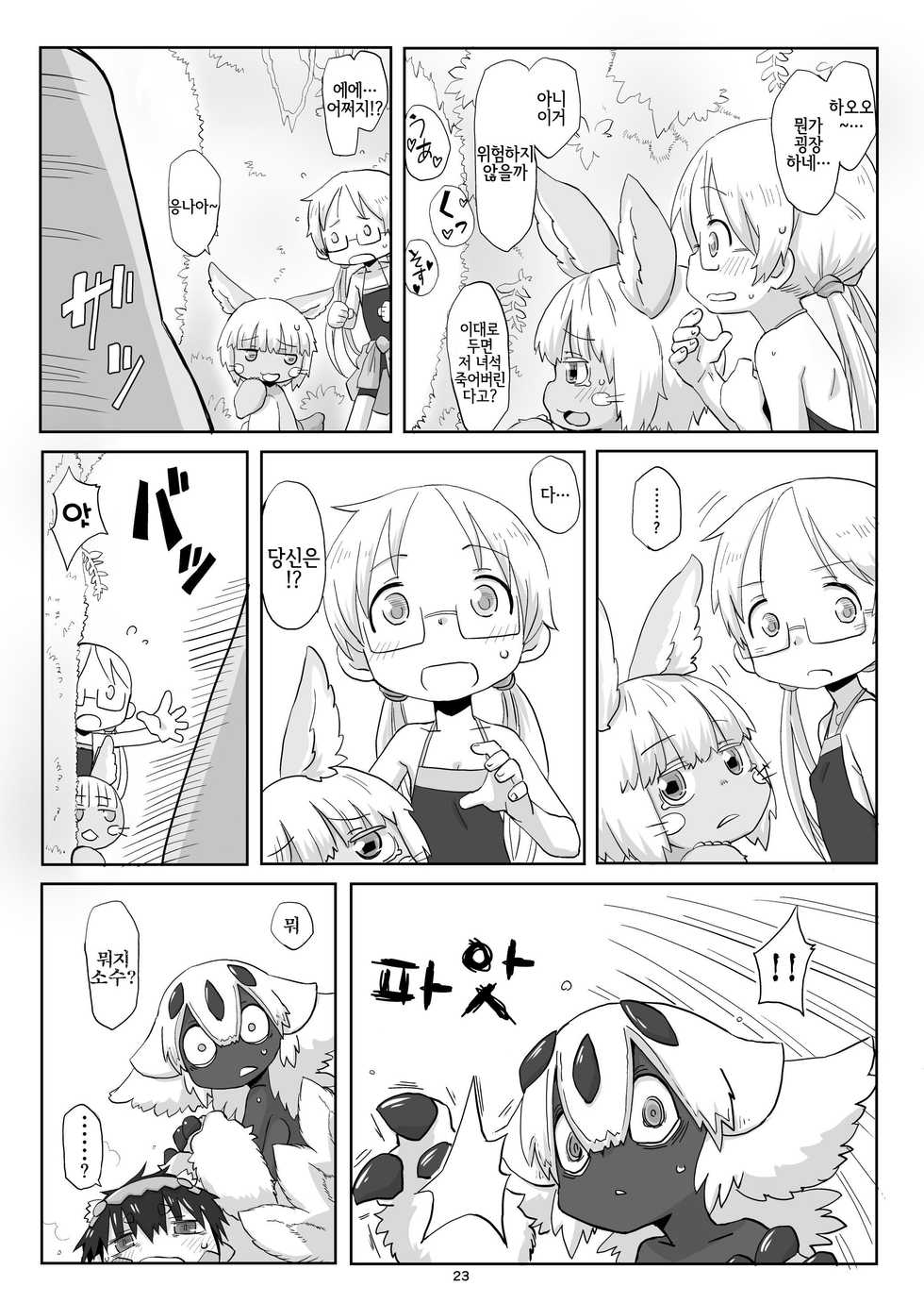 [Ikasumiya (Uchuu Ika)] Hime no Sosusosu (Made in Abyss) [Korean] [LWND] [Digital] - Page 25