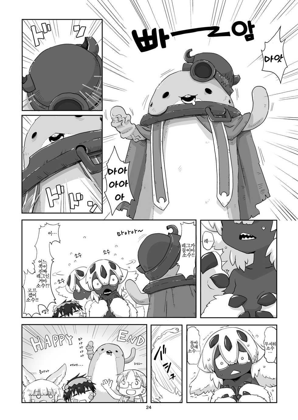 [Ikasumiya (Uchuu Ika)] Hime no Sosusosu (Made in Abyss) [Korean] [LWND] [Digital] - Page 26
