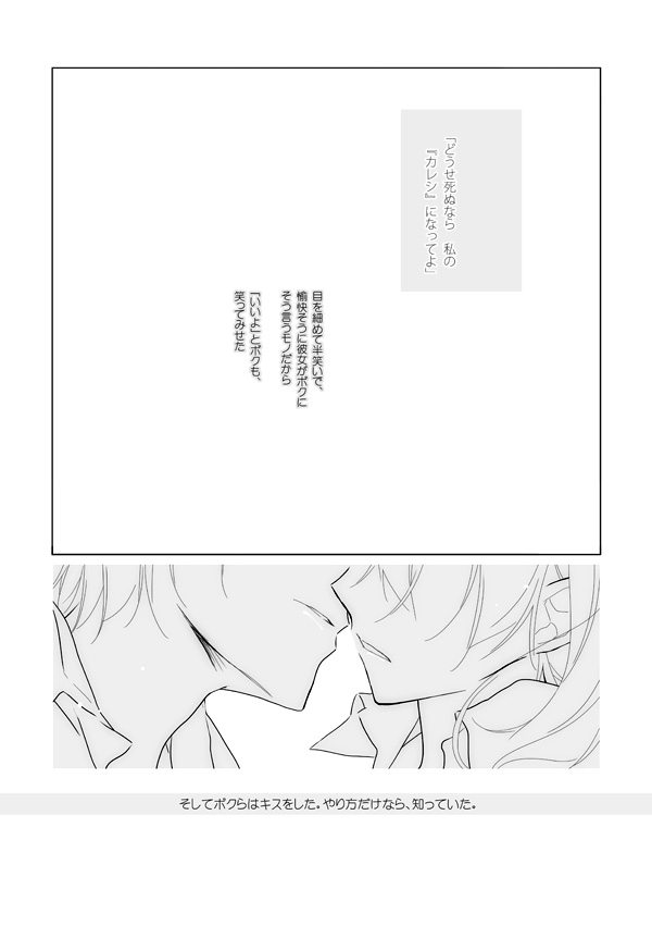 [mmmnomu] 貪って、 (Kagerou Project) - Page 1