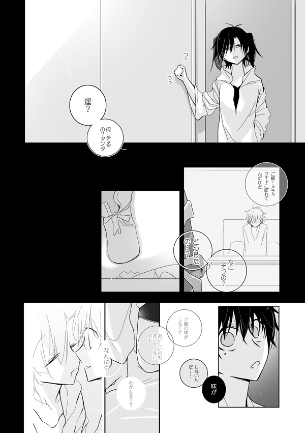 [mmmnomu] 貪って、 (Kagerou Project) - Page 4