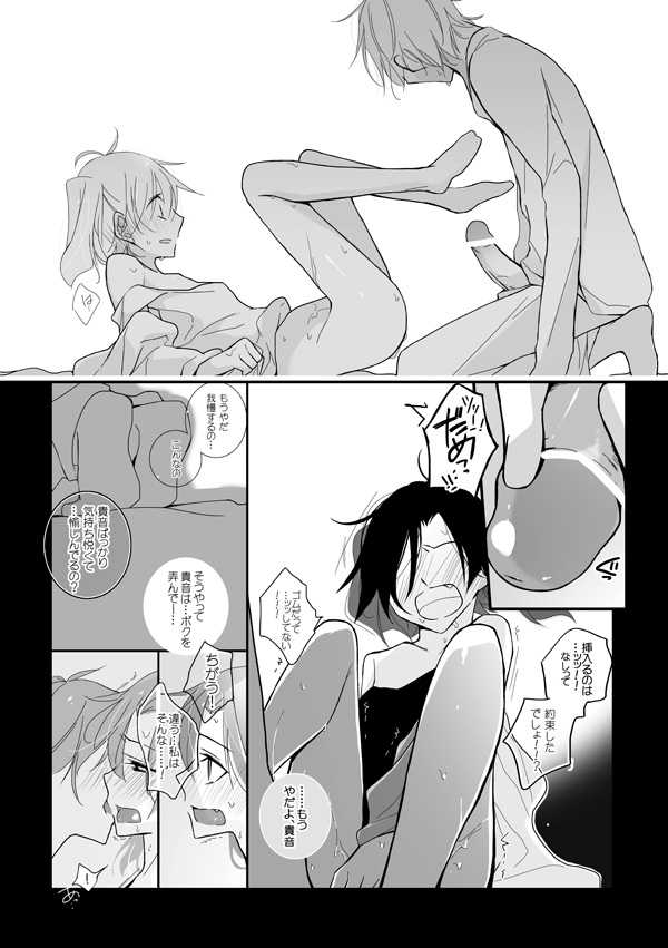 [mmmnomu] 貪って、 (Kagerou Project) - Page 7