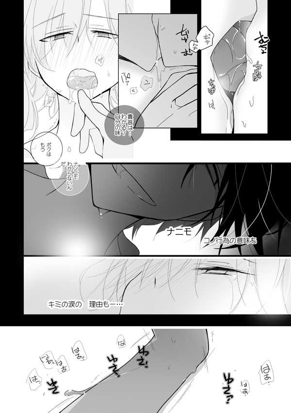 [mmmnomu] 貪って、 (Kagerou Project) - Page 8