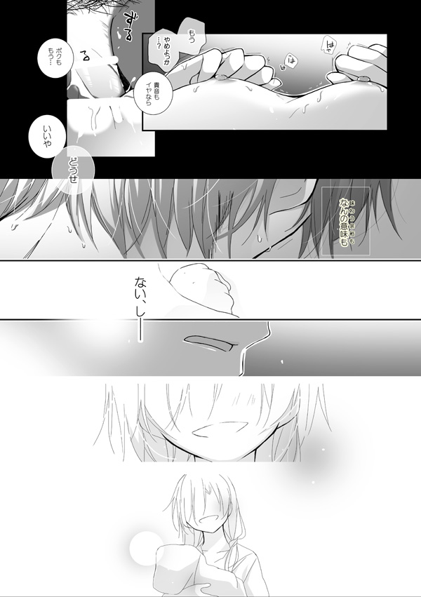 [mmmnomu] 貪って、 (Kagerou Project) - Page 11