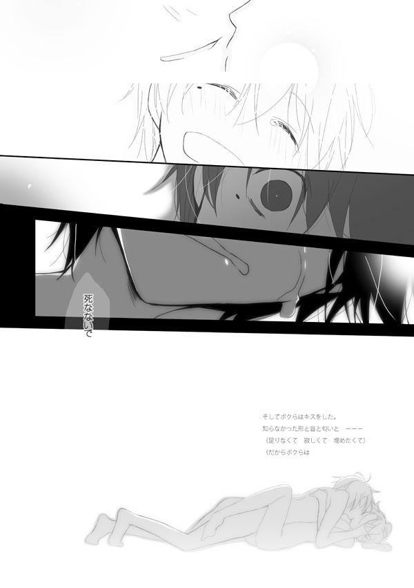 [mmmnomu] 貪って、 (Kagerou Project) - Page 14