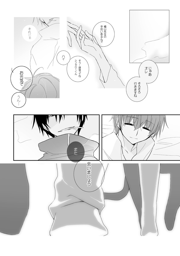 [mmmnomu] 貪って、 (Kagerou Project) - Page 16