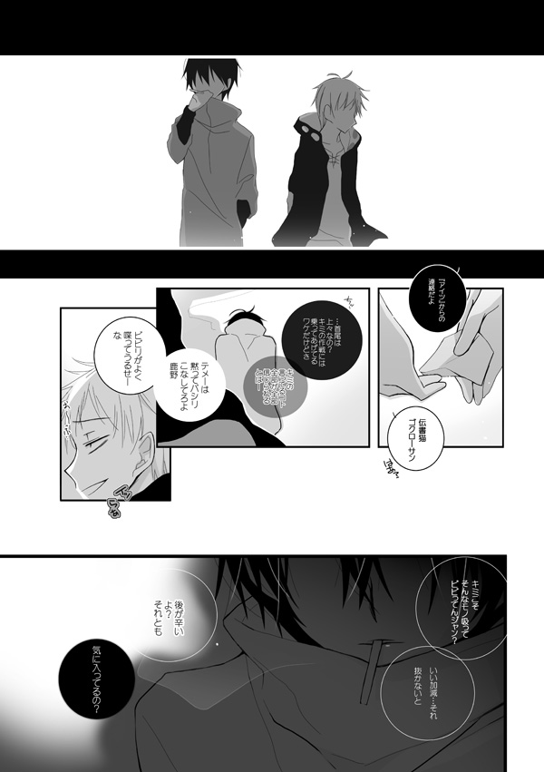 [mmmnomu] 貪って、 (Kagerou Project) - Page 17