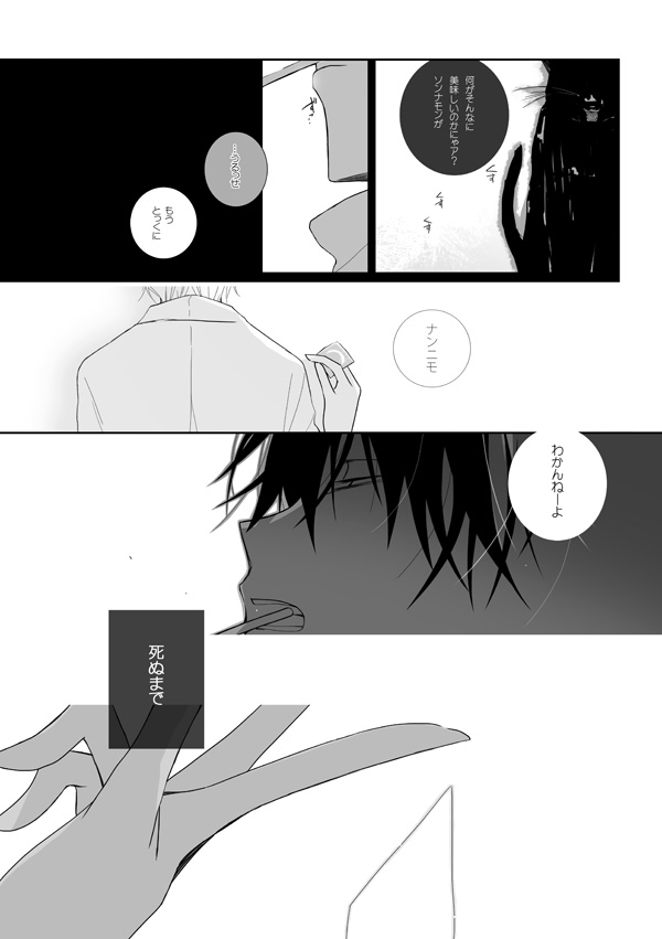 [mmmnomu] 貪って、 (Kagerou Project) - Page 18