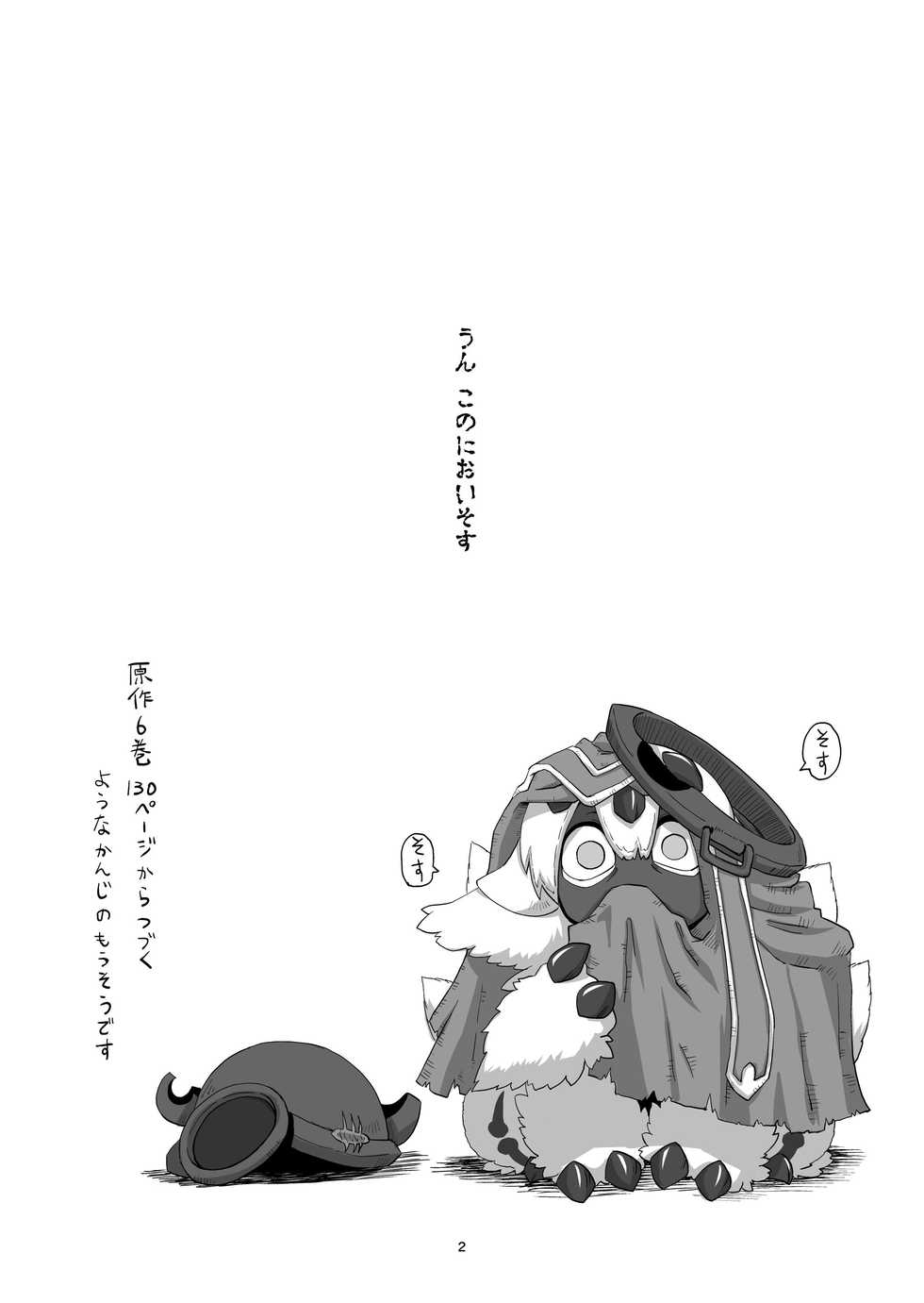 [Ikasumiya (Uchuu Ika)] Faputa no Sosusosu (Made in Abyss) [Digital] - Page 4