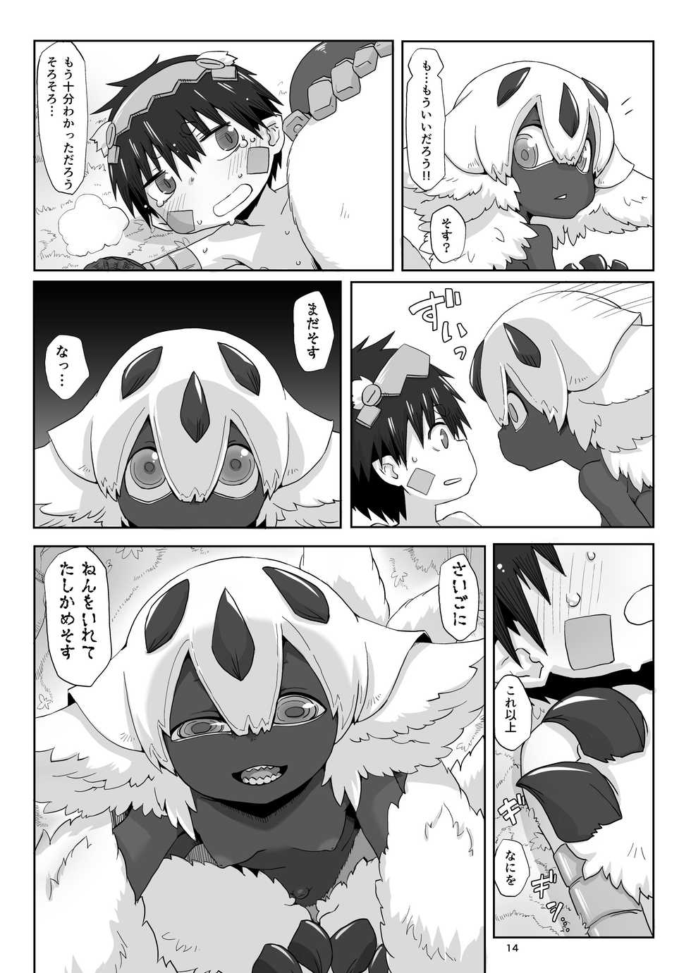 [Ikasumiya (Uchuu Ika)] Faputa no Sosusosu (Made in Abyss) [Digital] - Page 16