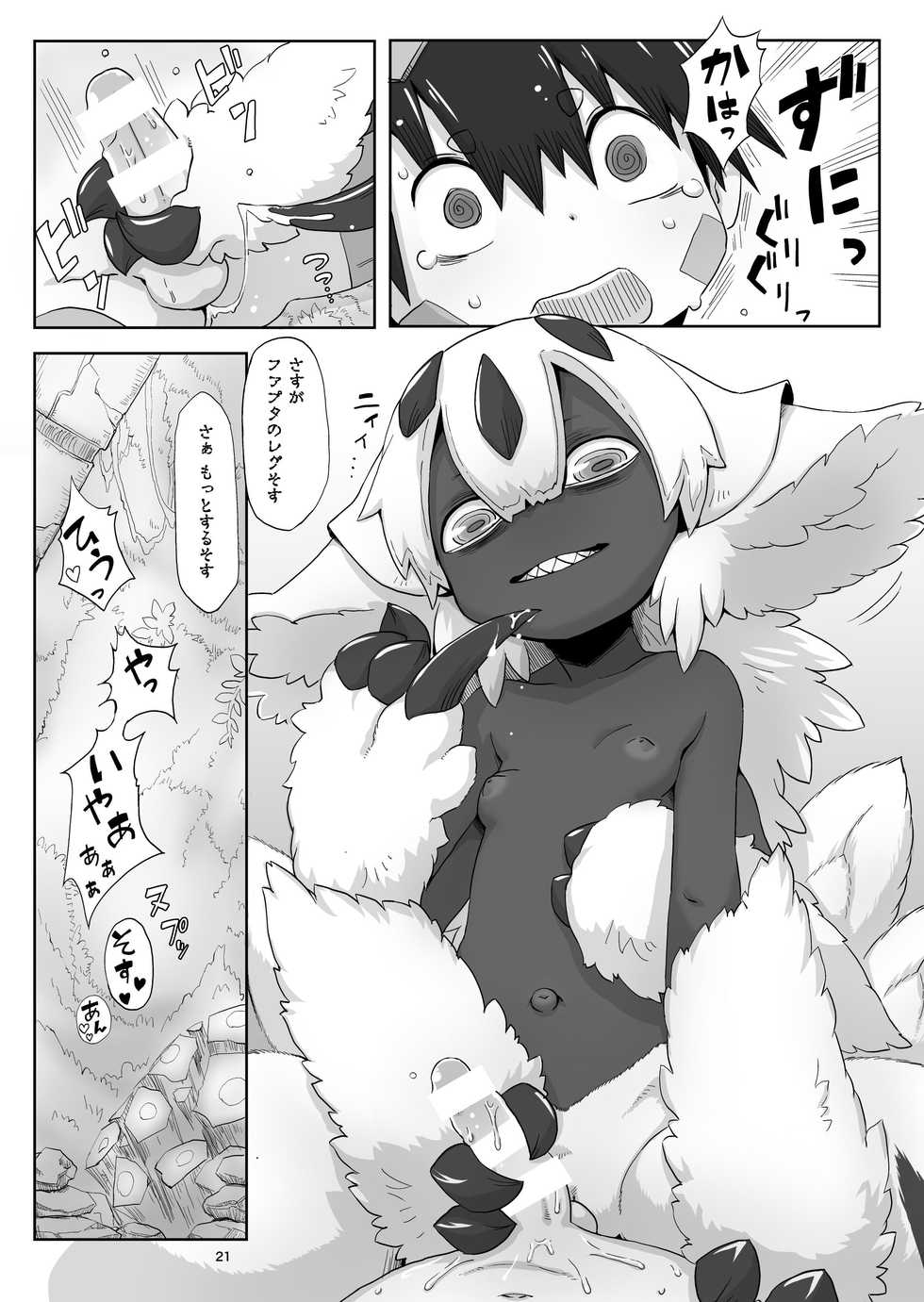 [Ikasumiya (Uchuu Ika)] Faputa no Sosusosu (Made in Abyss) [Digital] - Page 23