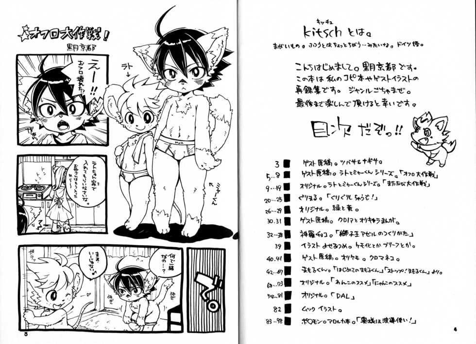 (C78) [KPTM'S (Kurotsuki Kyouto)] Kitsch! - Page 3