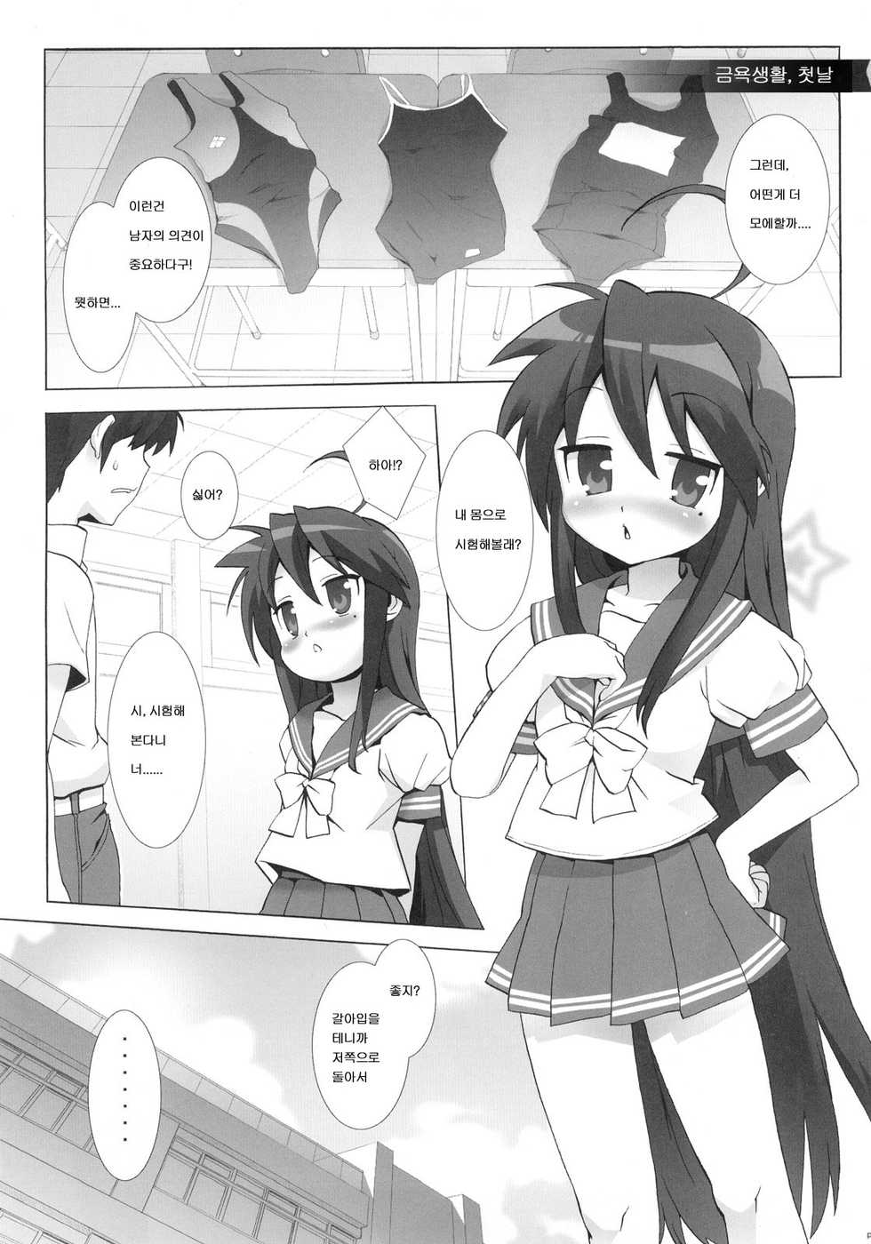 (C72) [Number2 (Takuji)] Lucky Play (Lucky Star) [Korean] [로리군] - Page 2