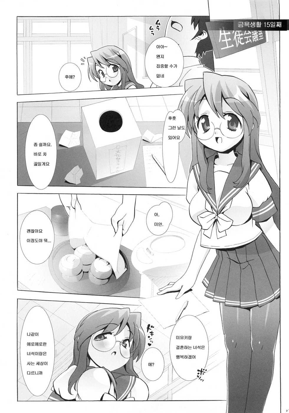 (C72) [Number2 (Takuji)] Lucky Play (Lucky Star) [Korean] [로리군] - Page 12