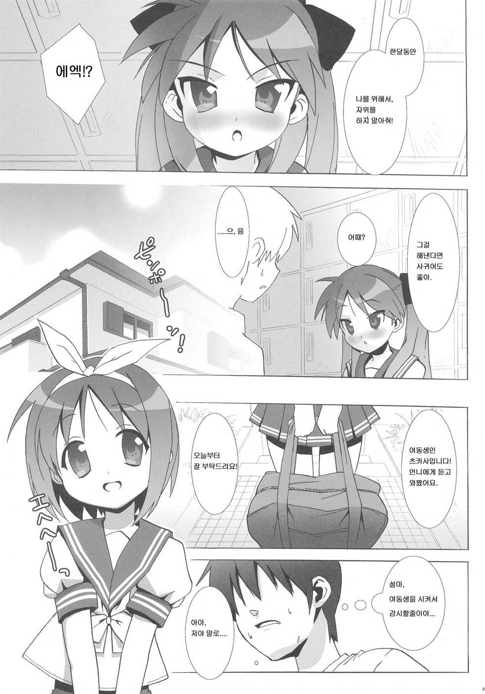 (C72) [Number2 (Takuji)] Lucky Play (Lucky Star) [Korean] [로리군] - Page 22