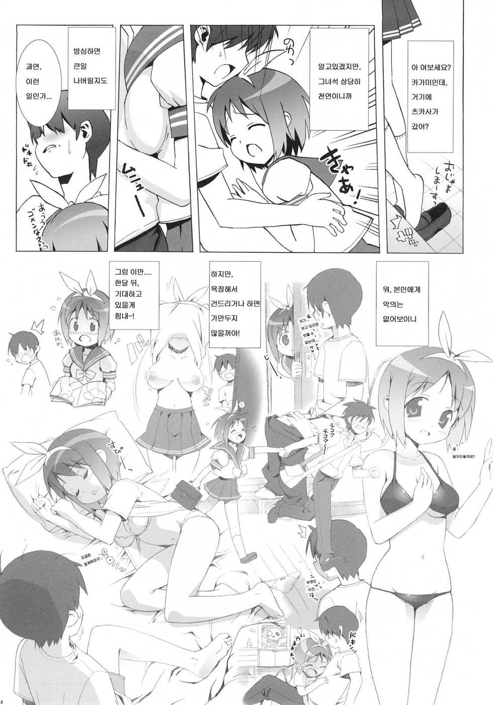 (C72) [Number2 (Takuji)] Lucky Play (Lucky Star) [Korean] [로리군] - Page 23