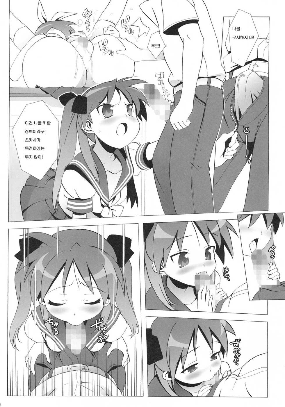 (C72) [Number2 (Takuji)] Lucky Play (Lucky Star) [Korean] [로리군] - Page 27