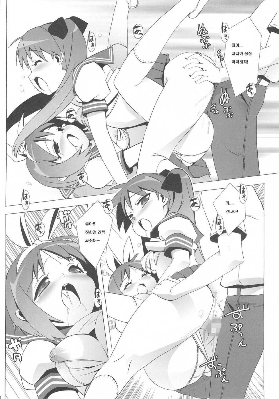 (C72) [Number2 (Takuji)] Lucky Play (Lucky Star) [Korean] [로리군] - Page 31