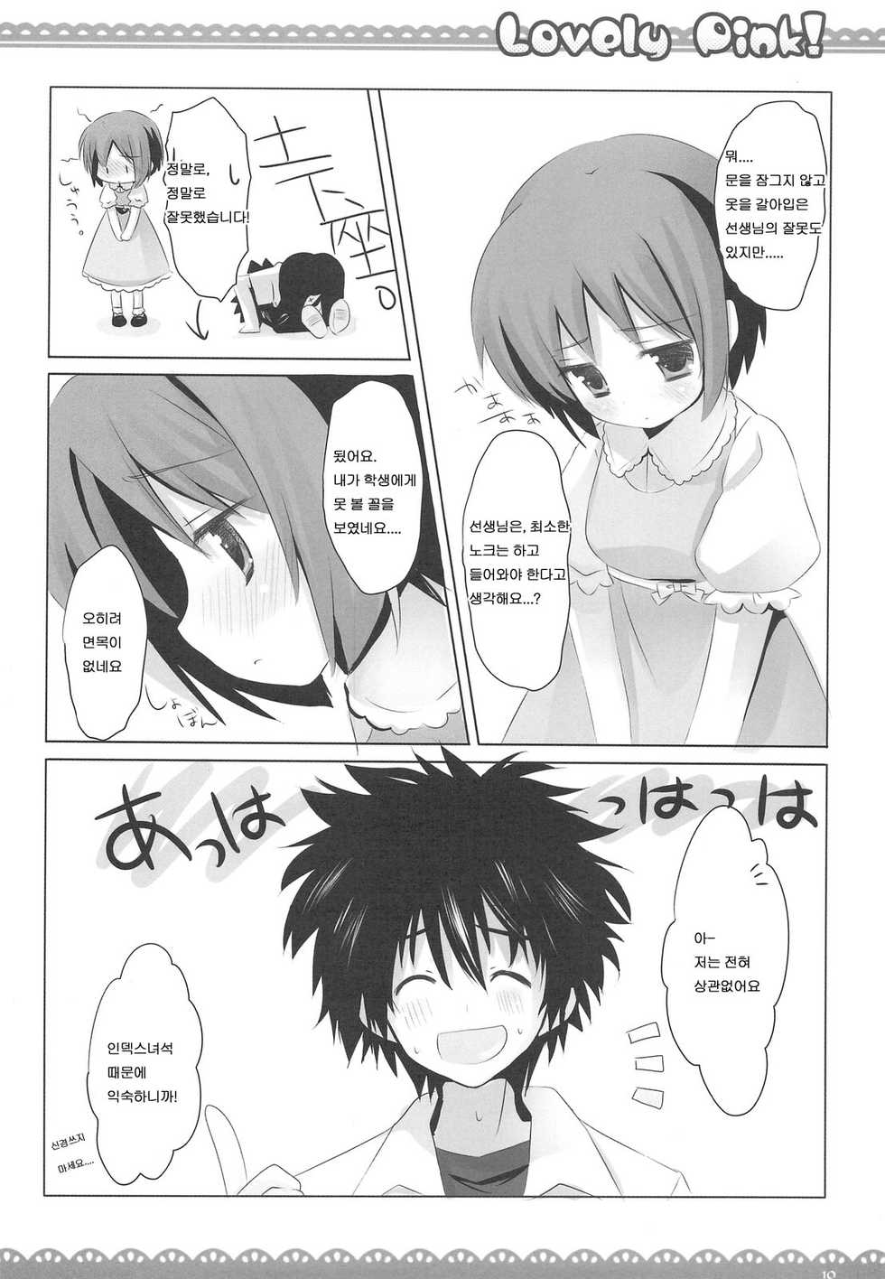 (COMIC1☆3) [Ichigosize (Natsume Eri)] Lovely pink! (Toaru Majutsu no Index) [Korean]  [로리군] - Page 9