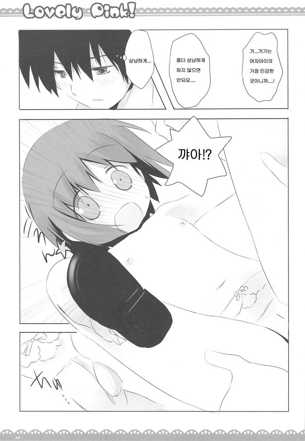 (COMIC1☆3) [Ichigosize (Natsume Eri)] Lovely pink! (Toaru Majutsu no Index) [Korean]  [로리군] - Page 18