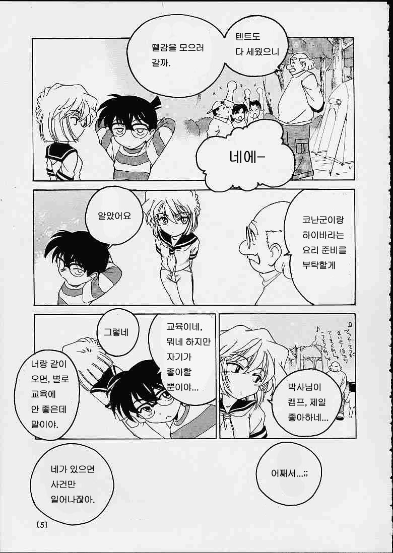 (C60) [Joshinzoku (Wanyanaguda)] Manga Sangyou Haikibutsu 03 (Detective Conan) [Korean] [로리군] - Page 4