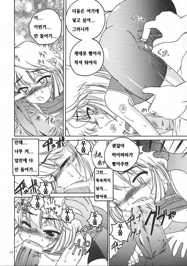 (C62) [Joshinzoku (Wanyanaguda)] Manga Sangyou Haikibutsu 05 (Detective Conan) [Korean] [로리군] - Page 11