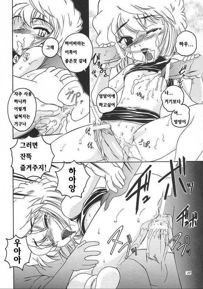 (C62) [Joshinzoku (Wanyanaguda)] Manga Sangyou Haikibutsu 05 (Detective Conan) [Korean] [로리군] - Page 25