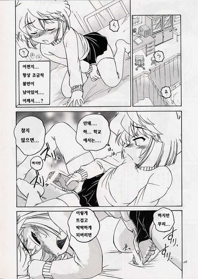 (C63) [Joshinzoku (Wanyanaguda)] Manga Sangyou Haikibutsu 06 (Detective Conan) [Korean] [로리군] - Page 25