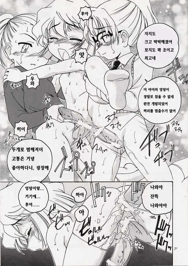 (C63) [Joshinzoku (Wanyanaguda)] Manga Sangyou Haikibutsu 06 (Detective Conan) [Korean] [로리군] - Page 30