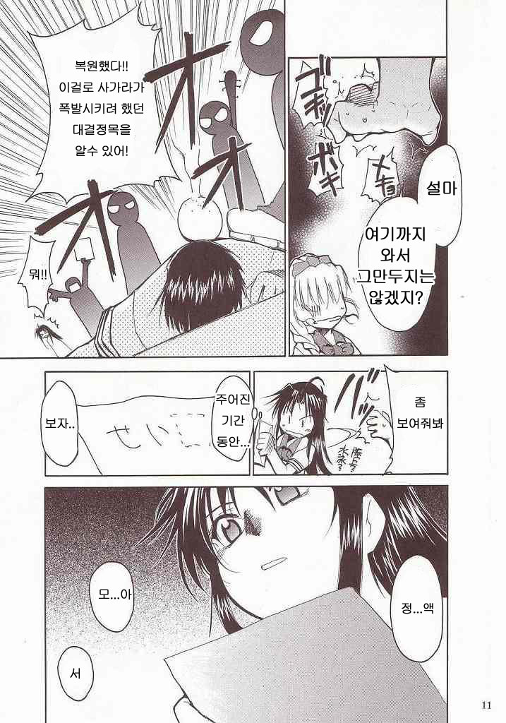 (CR34) [Studio Kimigabuchi (Kimimaru)] FULL METAL 2 (Full Metal Panic!) [Korean] [로리군] - Page 10