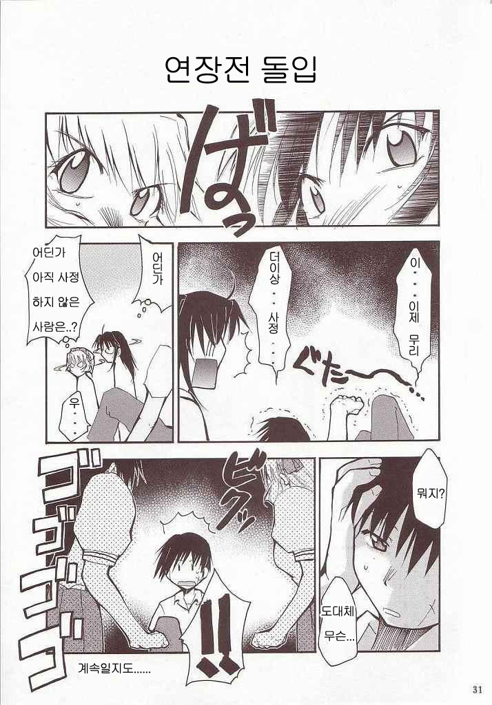 (CR34) [Studio Kimigabuchi (Kimimaru)] FULL METAL 2 (Full Metal Panic!) [Korean] [로리군] - Page 30