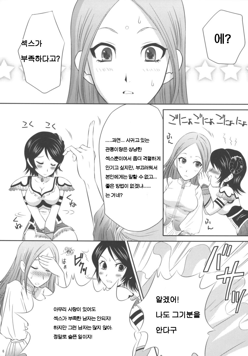 (C71) [U.R.C (Momoya Show-Neko)] Seisai Ranbu (Dynasty Warriors) [Korean] [로리군] - Page 6