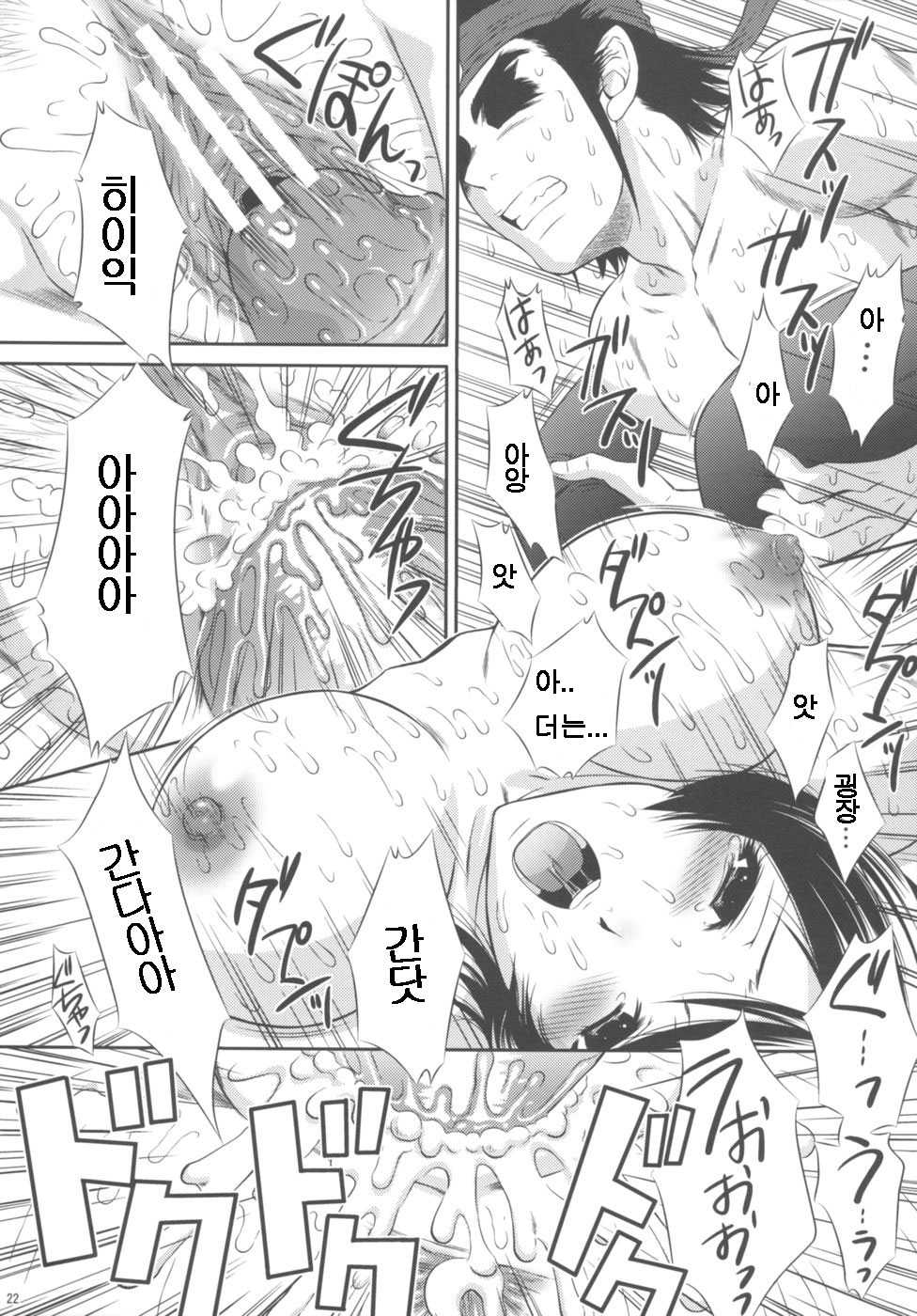 (C71) [U.R.C (Momoya Show-Neko)] Seisai Ranbu (Dynasty Warriors) [Korean] [로리군] - Page 22