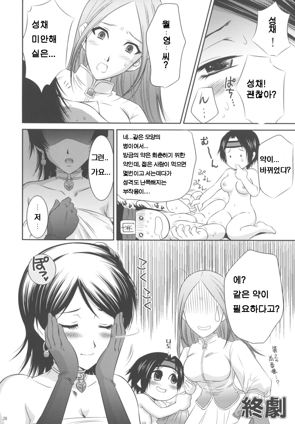 (C71) [U.R.C (Momoya Show-Neko)] Seisai Ranbu (Dynasty Warriors) [Korean] [로리군] - Page 28