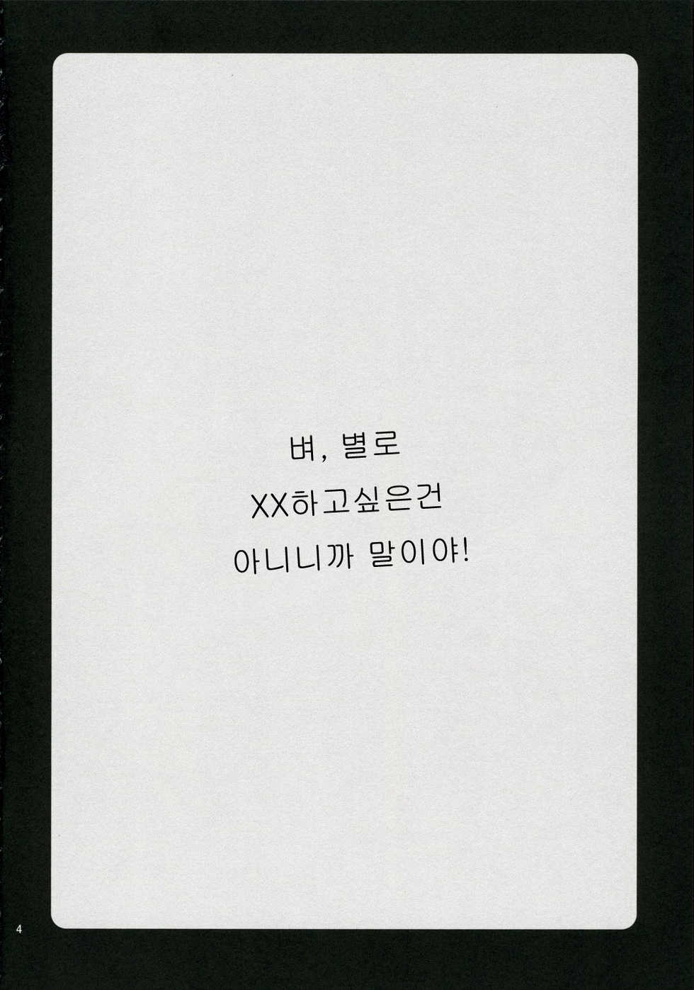 (Puniket 14) [Hinakan (Kirishima Hinata)] Be, Betsuni XX-shite Hoshii Wake ja nai kara ne! (Shakugan no Shana)  [Korean] [로리군] - Page 3