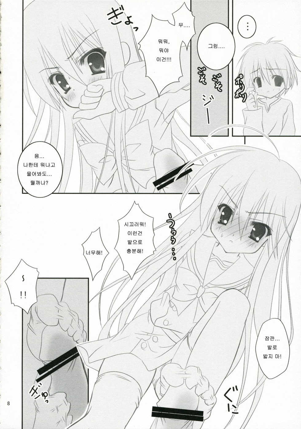 (Puniket 14) [Hinakan (Kirishima Hinata)] Be, Betsuni XX-shite Hoshii Wake ja nai kara ne! (Shakugan no Shana)  [Korean] [로리군] - Page 7